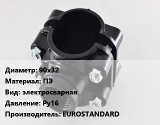Седелка 90х32 ПЭ электросварная Ру16 EUROSTANDARD